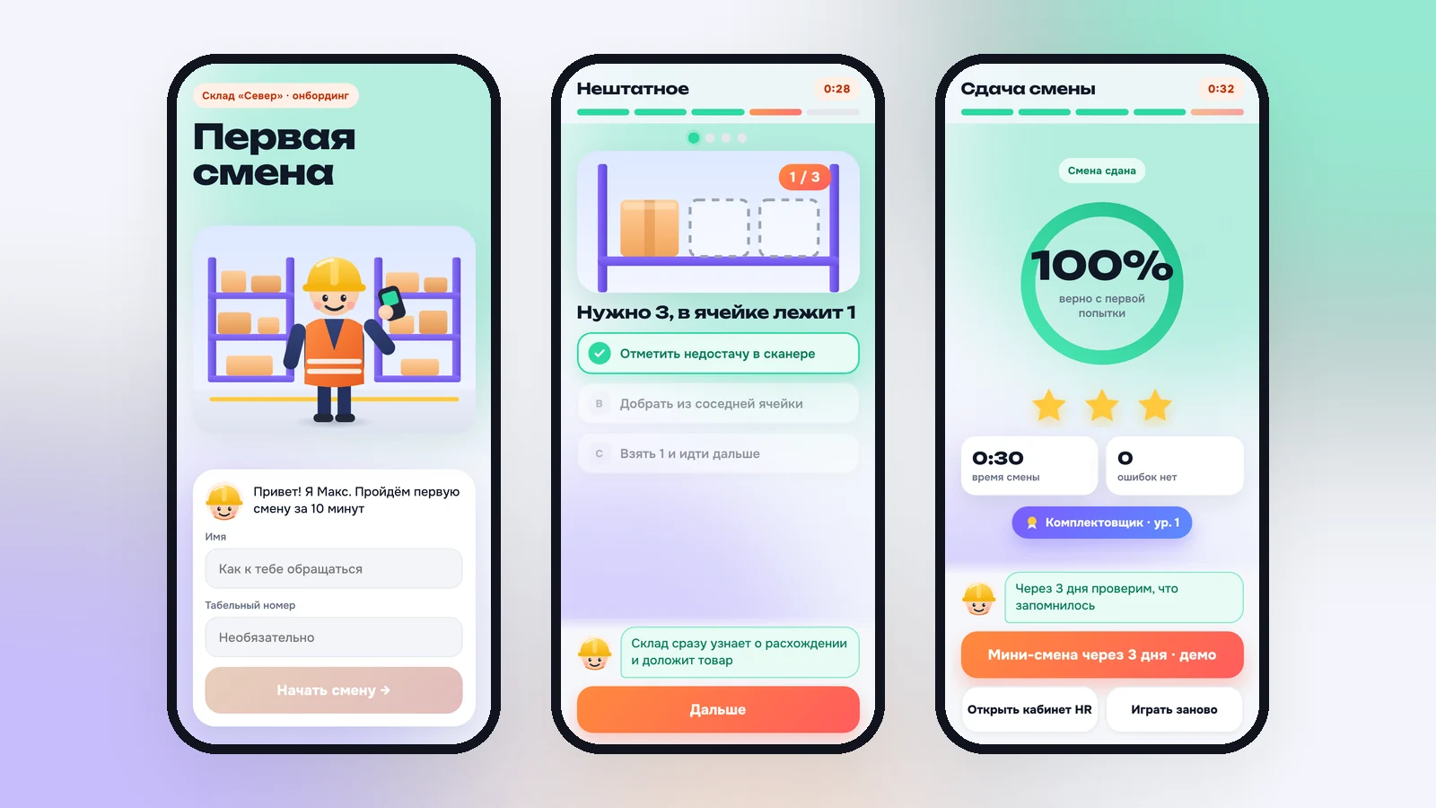 Игра «Первая смена» на телефоне: стартовый экран с наставником Максом, нештатная ситуация и итог смены