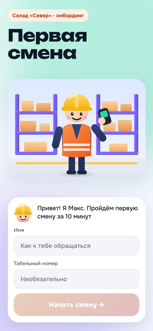 Стартовый экран игры «Первая смена»