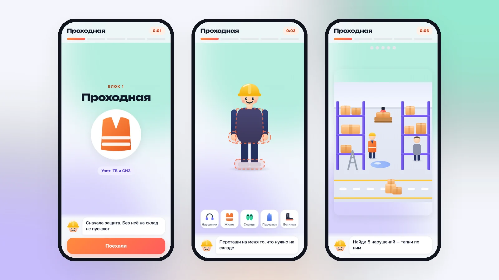 Блок «Проходная»: игрок надевает на Макса жилет, перчатки и защитную обувь, затем ищет нарушения на фото цеха