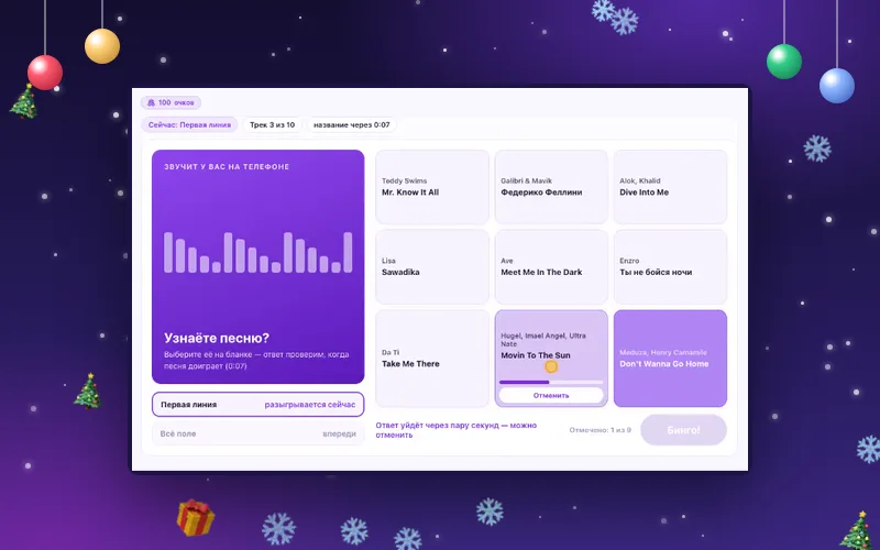 Новогоднее музыкальное бинго для корпоратива